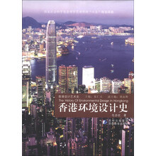 香港环境设计史