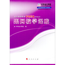 跟网校学记账