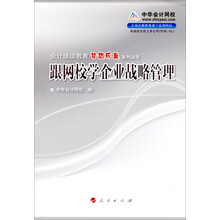 跟网校学企业战略管理