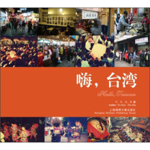 嗨，台湾