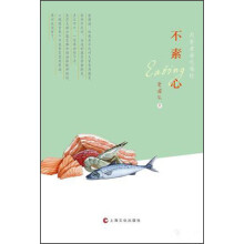 不素心：肉食者的吃喝经