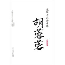 芭坛奇葩舞中华-胡蓉蓉