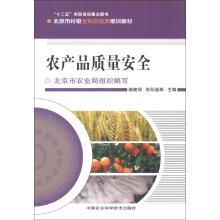 农产品质量安全