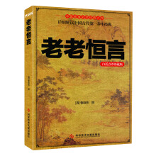 老老恒言：白话点评珍藏版