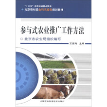 参与式农业推广方法