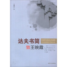 达夫书简：致王映霞