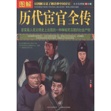 图解历代宦官全(全方位图解美绘版)