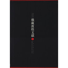 俄藏敦煌文献（5）