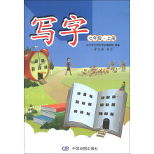 七年级.上册-写字