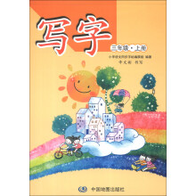 三年级.上册-写字