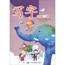 四年级.上册-写字