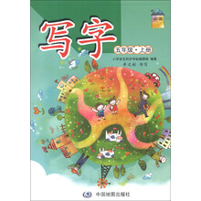 五年级.上册-写字