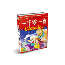 小学生快乐阅读文选:一千零一夜