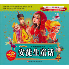 与经典同行系列：安徒生童话（附光盘1张）