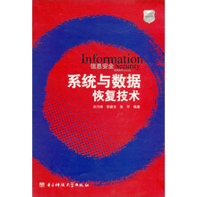 系统与数据恢复技术