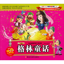 格林童话(附光盘)/与经典同行系列