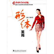 形体美育