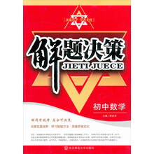 初中数学解题决策