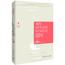 那些回不去的年少时光-上-新版
