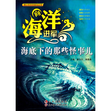 向海洋进军:海底下的那些怪事儿