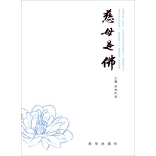 慈母是佛