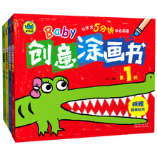 幼儿Baby创意涂画书（进阶）（套装共4册）