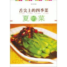 舌尖上的四季菜：夏的菜
