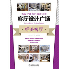 客厅设计广场:经济客厅