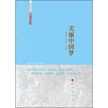 美丽中国梦