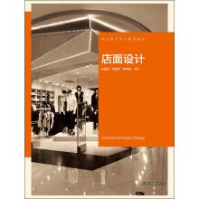 商业展示设计案例精选：店面设计