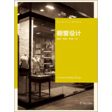 商业展示设计案例精选:橱窗设计
