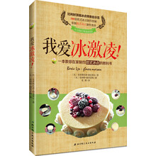 我爱冰激凌！