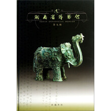 湖南省博物馆馆刊（第9辑）