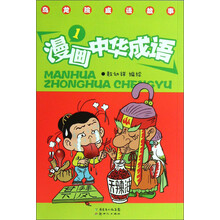 漫画中华成语-乌龙院成语故事-1