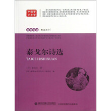 经典阅读解读点评：泰戈尔诗选