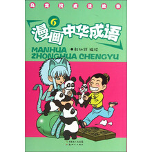 漫画中华成语-乌龙院成语故事-6