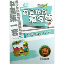 奇异功能夏令营-初中适用
