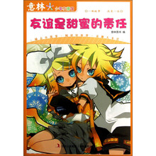 意林少年友情馆：友谊是甜蜜的责任