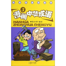 漫画中华成语-乌龙院成语故事-5