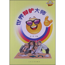 世界辩护大师
