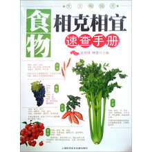 食物相克相宜速查手册