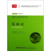 经典阅读解读点评：昆虫记