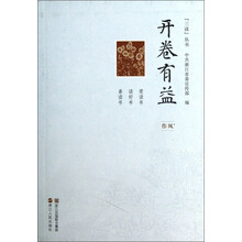 三读丛书：开卷有益（作风）