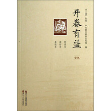 三读丛书：开卷有益（学风）