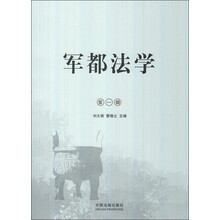 军都法学-第一辑