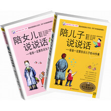 写给孩子的信（套装全2册）《陪儿子说说话》《陪女儿说说话》