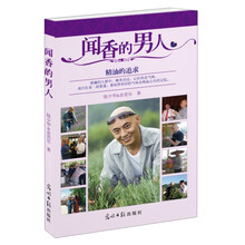 闻香的男人:精油的追求
