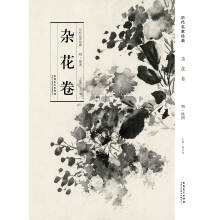 历代名家绘画·杂花卷