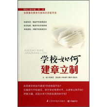 学校如何建章立制