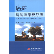 癌症鸡尾酒康复疗法